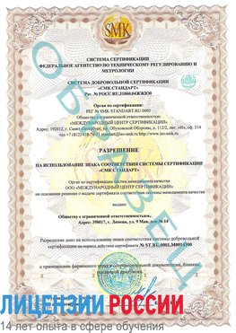 Образец разрешение Саров Сертификат OHSAS 18001